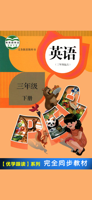 PEP人教版小学英语三年级下册 -课本同步(圖1)-速報App