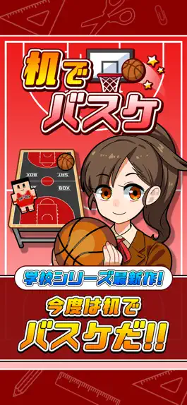 Game screenshot 机でバスケ mod apk