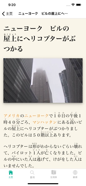 JPDict(圖6)-速報App