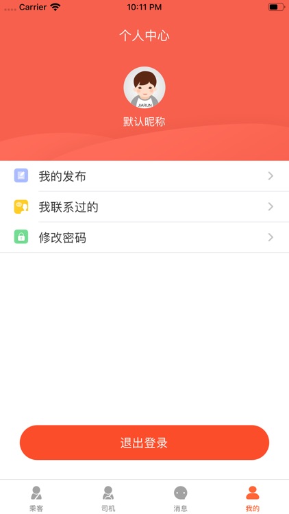 城际出行-共享出行平台 screenshot-3