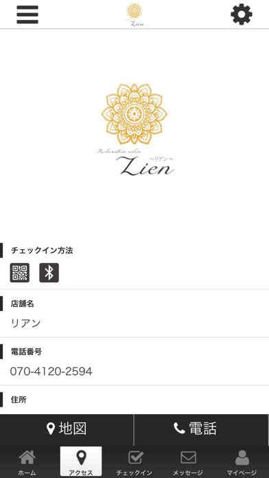 リラクゼーションサロン Lien～リアン～ screenshot 4
