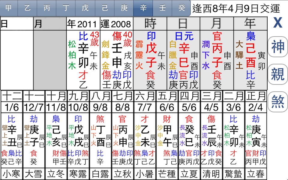 八字 screenshot 2