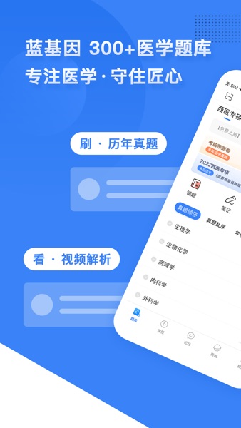 【图】医学考研、执业医师、规培、主治医师、三基、中医执业医师、护考(截图1)
