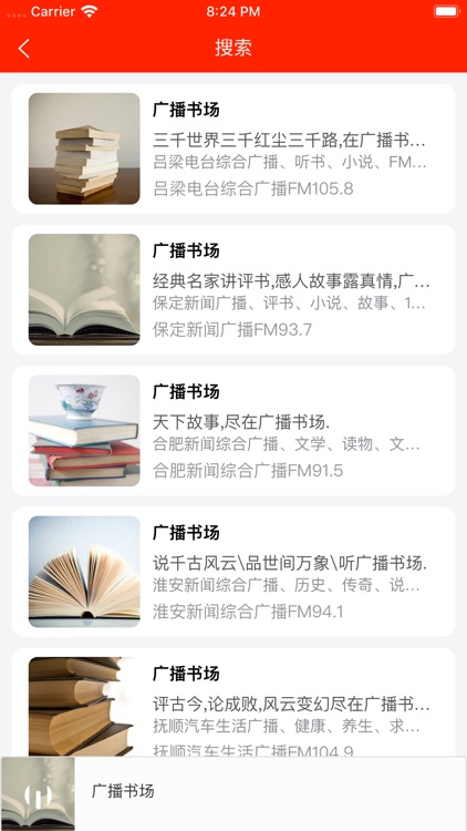 凯旋FM screenshot-4