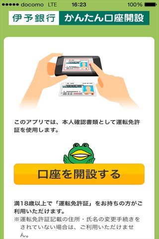 伊予銀行　口座開設アプリ screenshot 2