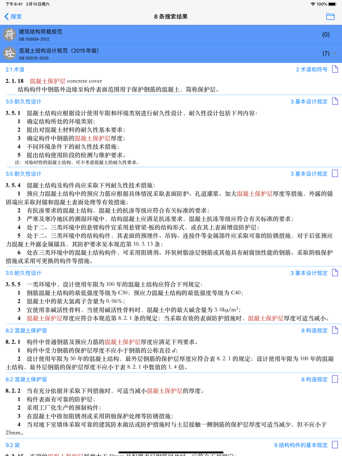 找规范-结构设计