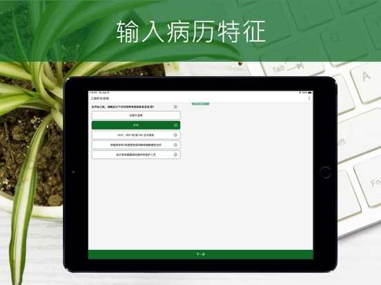 Screenshot #5 pour CCO 乙型肝炎咨询 – 指南