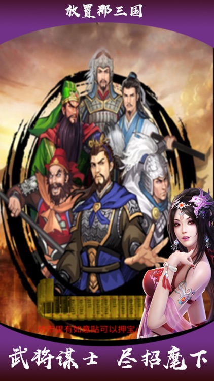 放置那三国-恨吞天下