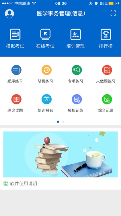 医学教学平台 screenshot-3