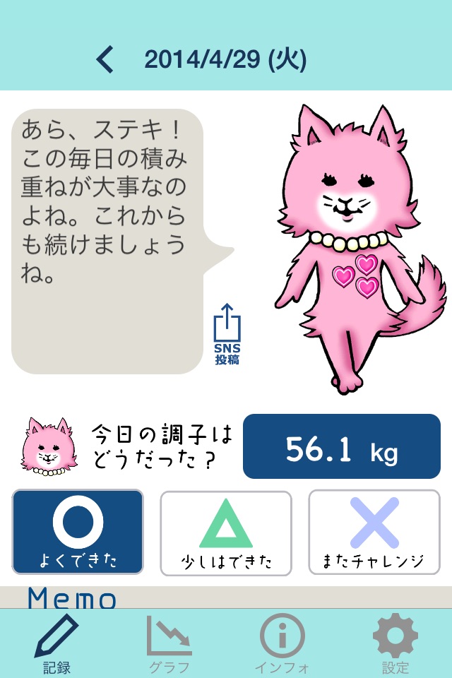 ゆるレコダイエット screenshot 2