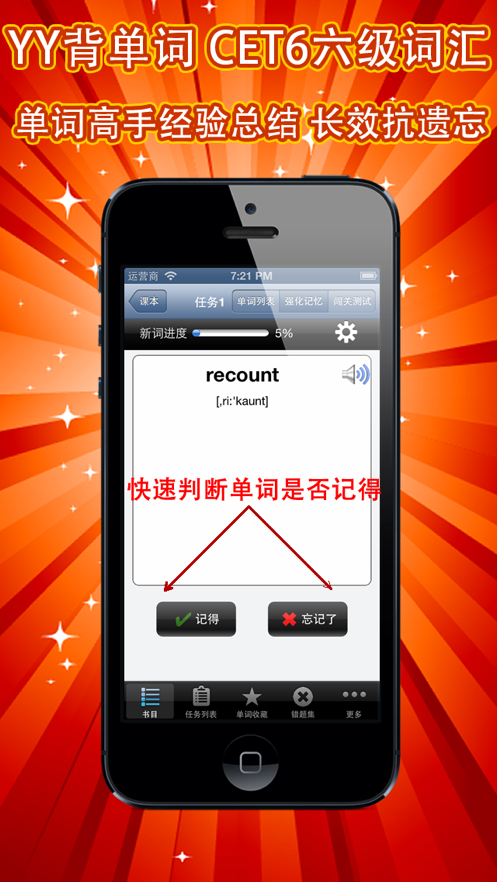 六级英语词汇yy背单词核心专业版hd app 截图