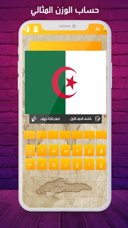 تحدي اعلام الدول screenshot-4