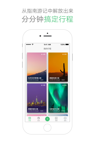 行程助手-出境游旅行规划专家 screenshot 2