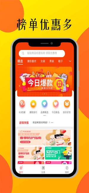 DD特卖(圖1)-速報App