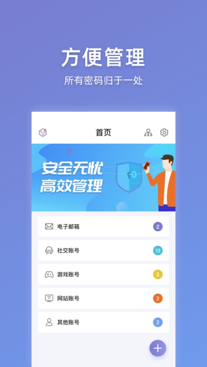 袋鼠宝-账号密码安全管理器