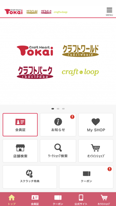 Tokaiグループアプリ screenshot1