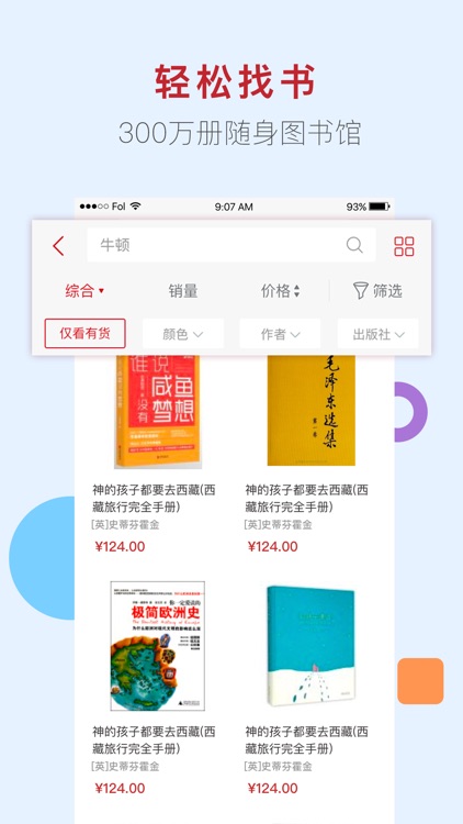 新华书店网上商城 screenshot-3