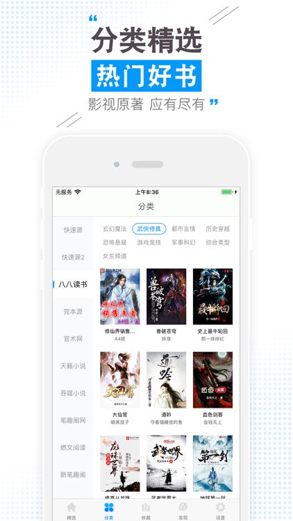 云端书城 读小说阅读追书神器