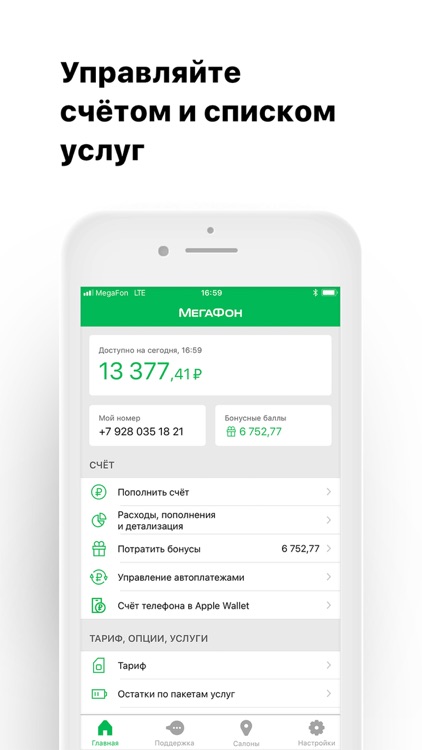 «МегаФон» Личный кабинет screenshot-0