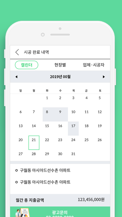 모두의 일정 screenshot 4