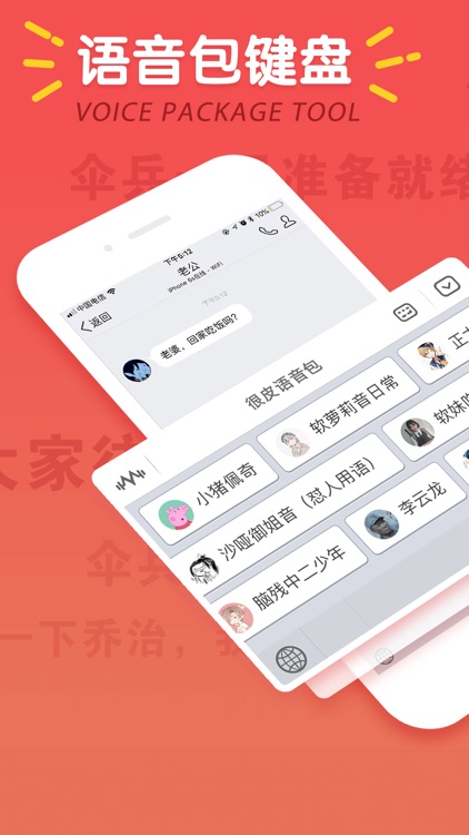 很皮语音包-开黑聊天语音变声器 screenshot-4