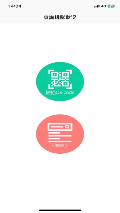 QRCode看排隊 screenshot-3