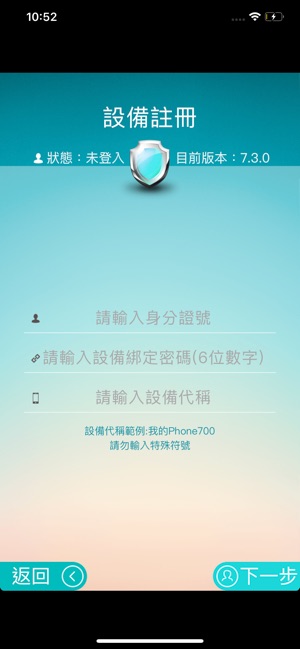 郵保鑣en App Store