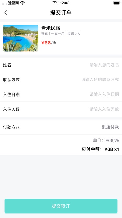 易约民宿 screenshot-3