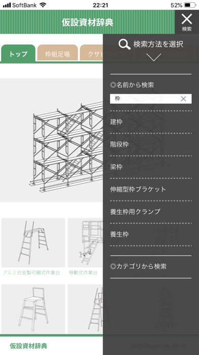 仮設資材辞典 screenshot 3