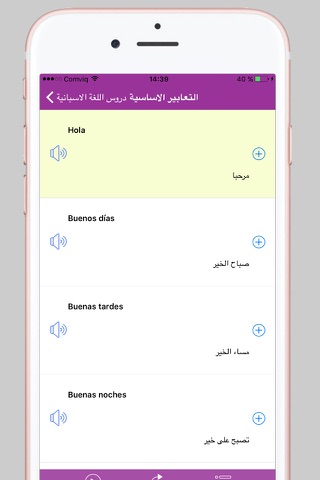 تعلم اللغة الاسبانية screenshot 2