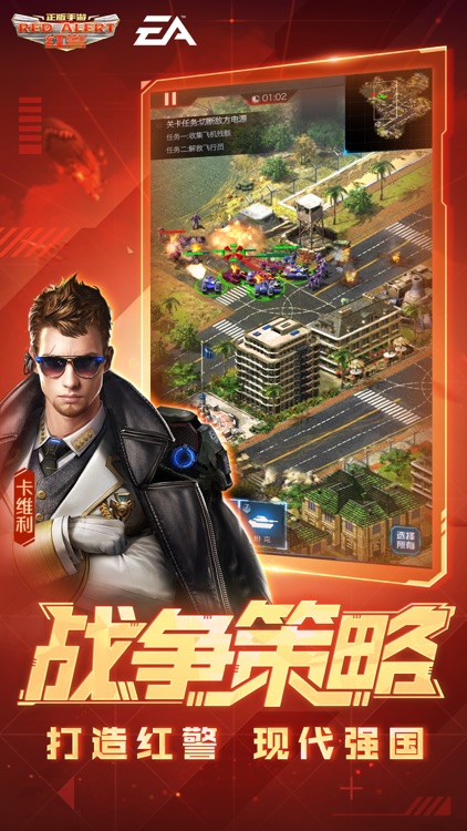 红警OL screenshot-7