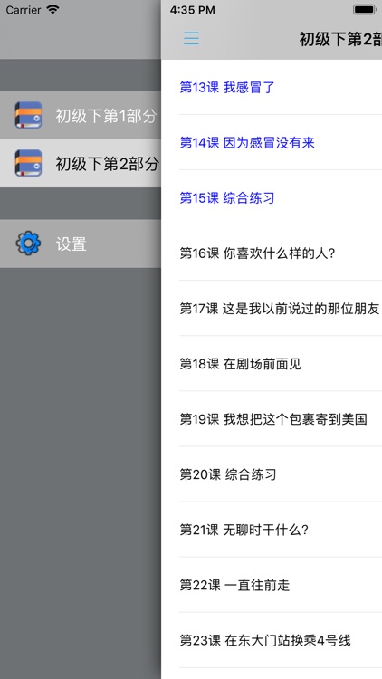 新标准韩国语初级下 -韩语经典教材 screenshot-3