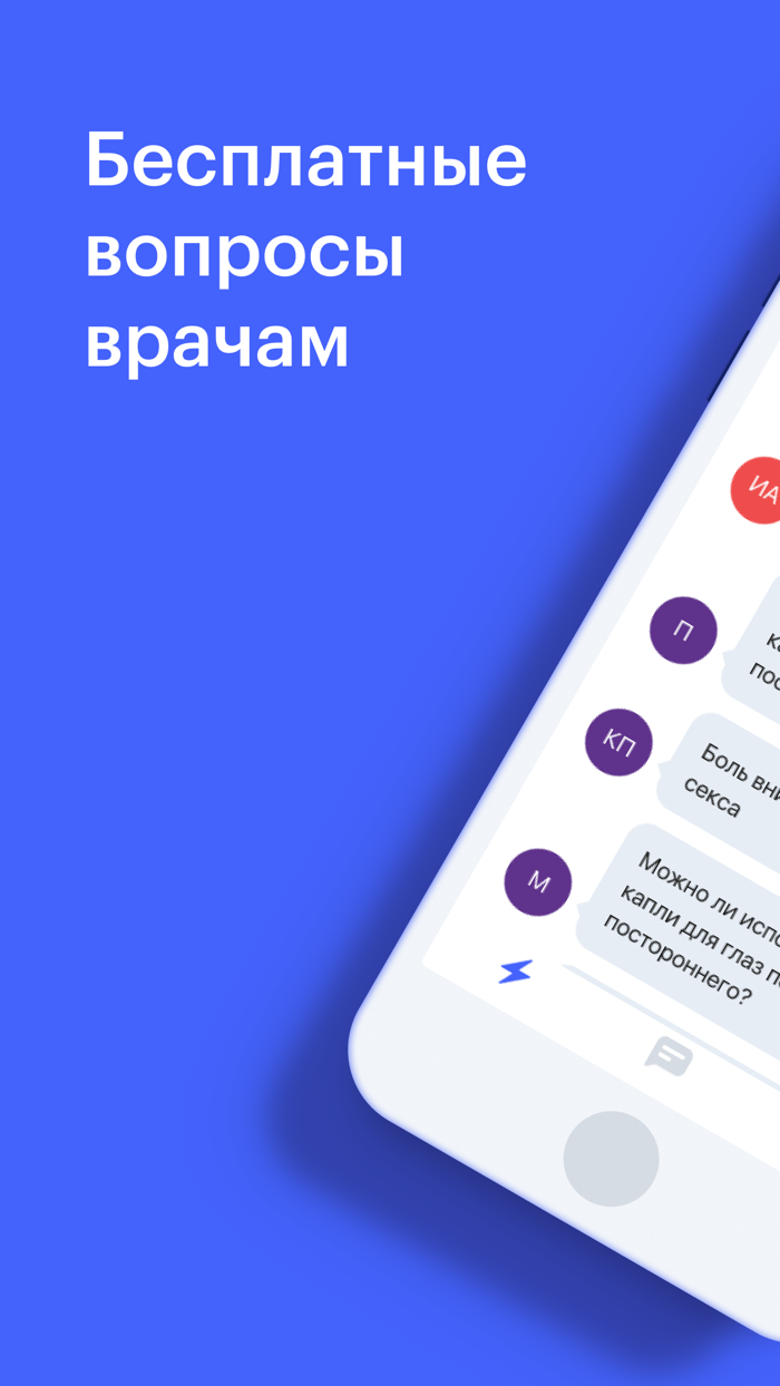 Вопрос врачу