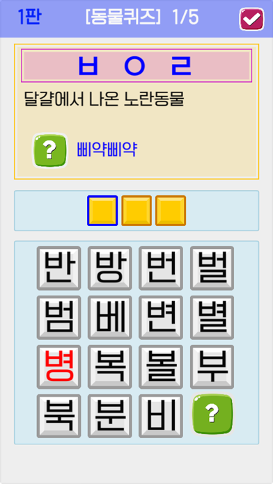 큰글씨 초성퀴즈 screenshot 3