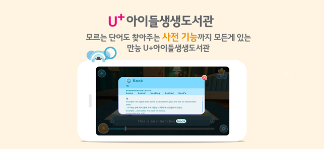 U+아이들생생도서관(圖4)-速報App