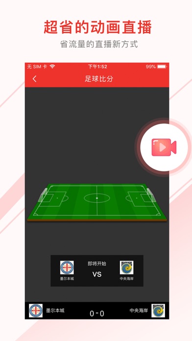 足球比分-疯狂红单情报平台 screenshot 3