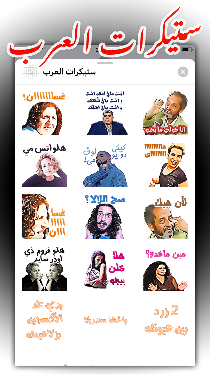 ستيكرات العرب