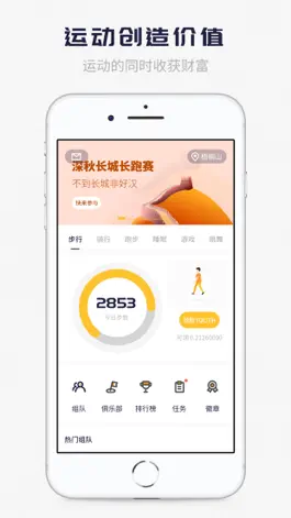 Game screenshot 柚运动 mod apk