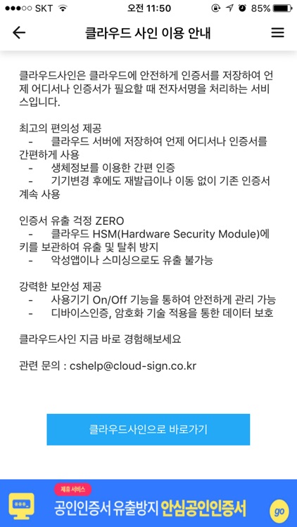 통합인증센터(공인인증센터) screenshot-4