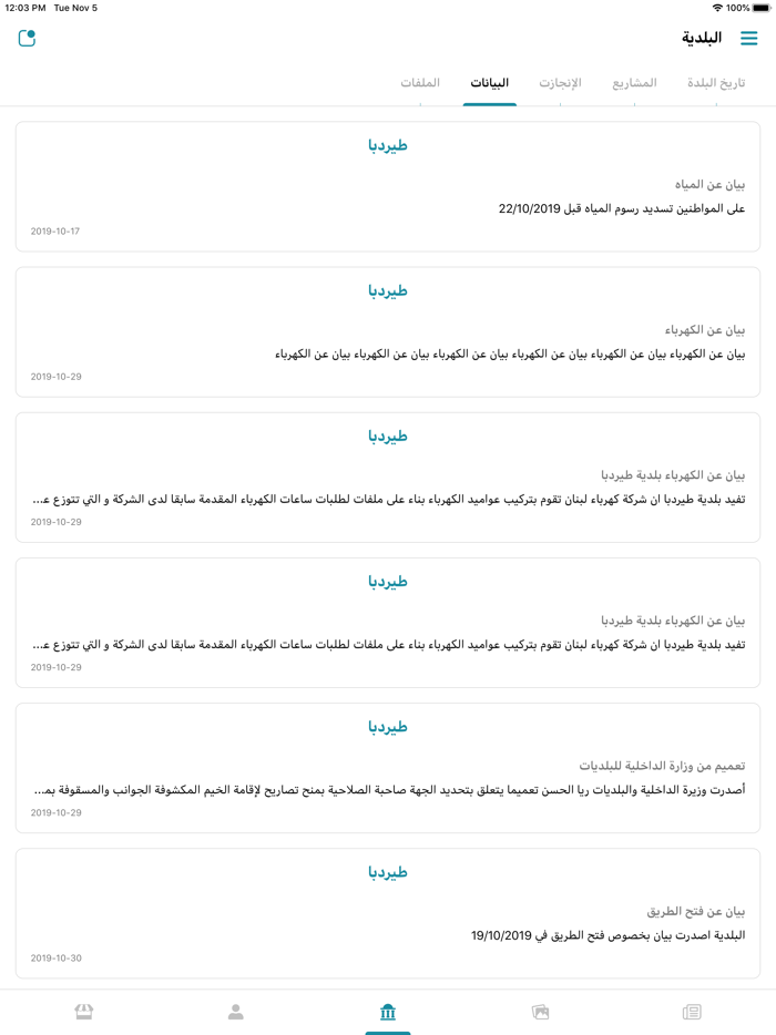 بلديات نيوز