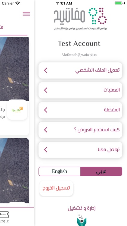 Mafateeh - مفاتيح