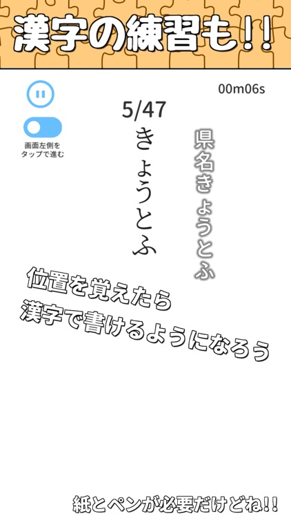 日本地名パズル-都道府県と県庁所在地と市区町村 screenshot-5