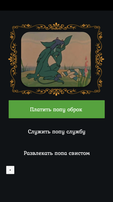 Тест: Сказки Пушкина screenshot 4