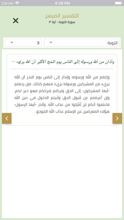 المصحف الشفيع screenshot-3