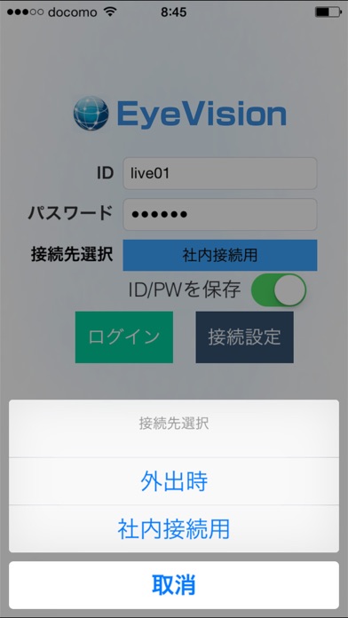 EyeVisionのスクリーンショット1 EyeVisionのスクリーンショット1