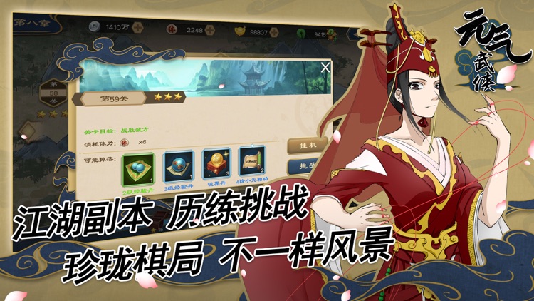 元气武侠：少年仗剑走江湖 screenshot-8