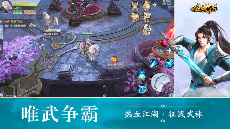 唯武传--武侠手游 - 武侠经典动作游戏! screenshot-4