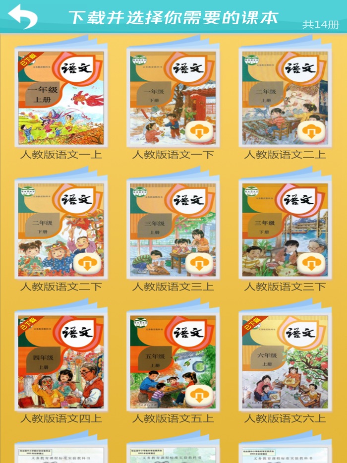 二年级语文上册 - 人教版小学语文同步软件