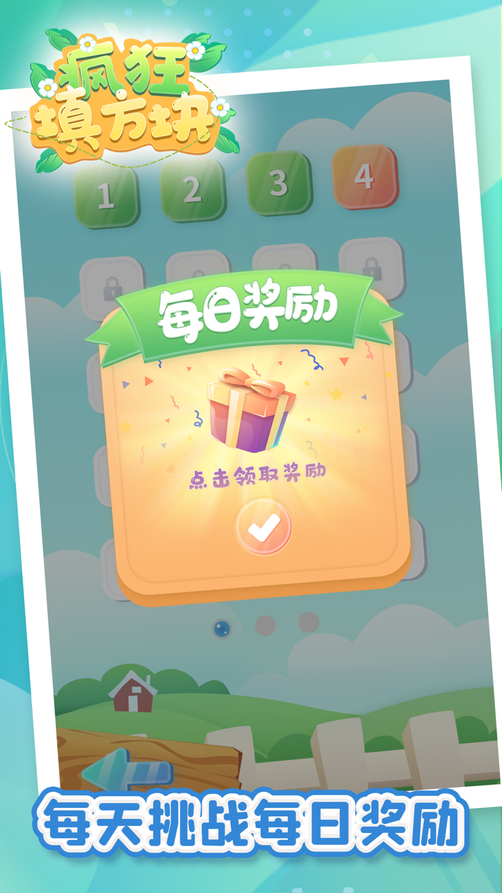 疯狂填方块 screenshot 3