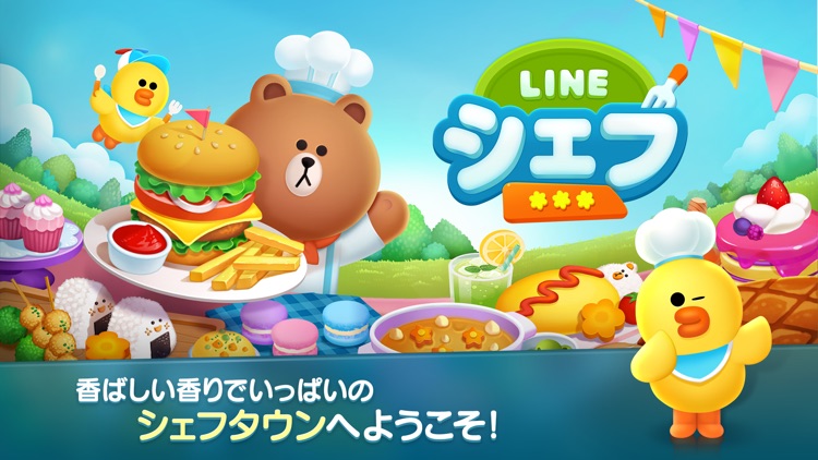 LINE シェフ
